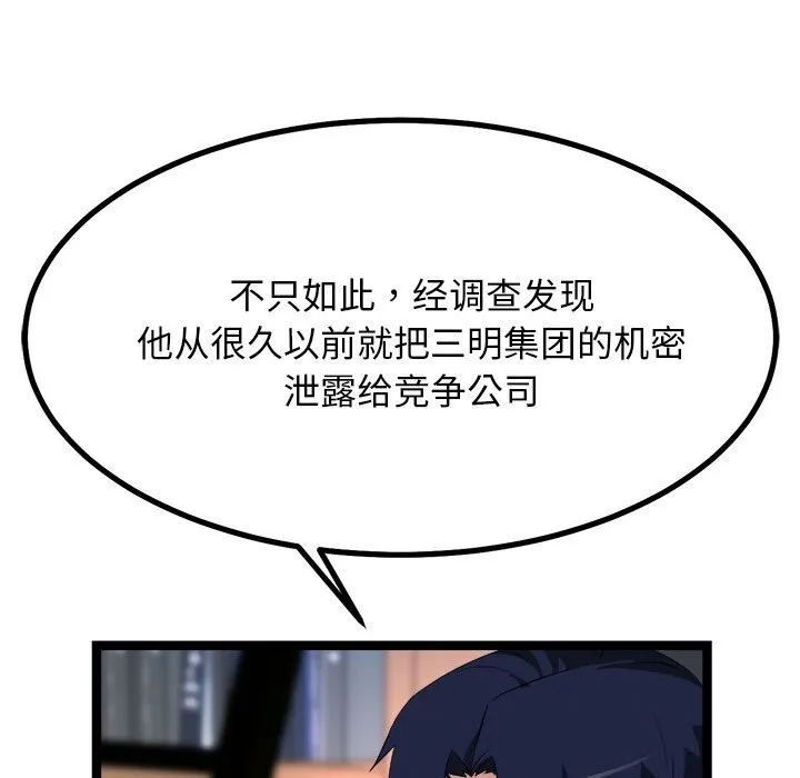 犬神的游戏 第30話 第6页
