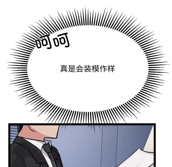 犬神的游戏 第30話 第92页
