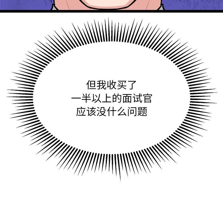 犬神的游戏 第30話 第100页