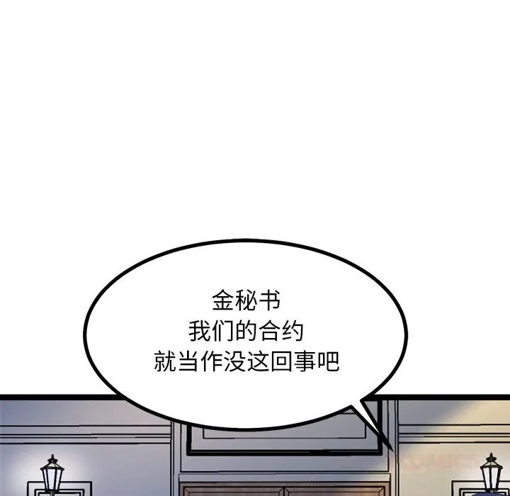 犬神的游戏 第30話 第48页