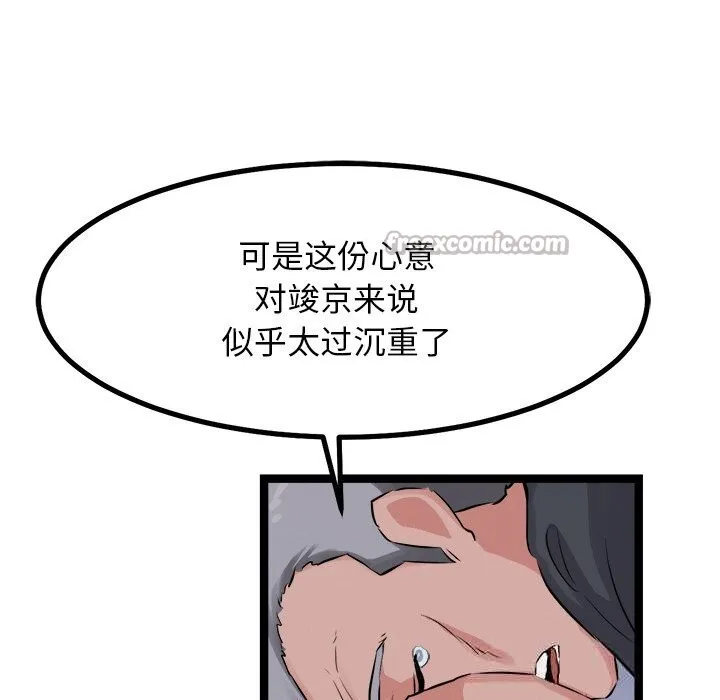 犬神的游戏 第30話 第14页