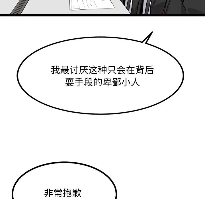 犬神的游戏 第30話 第116页