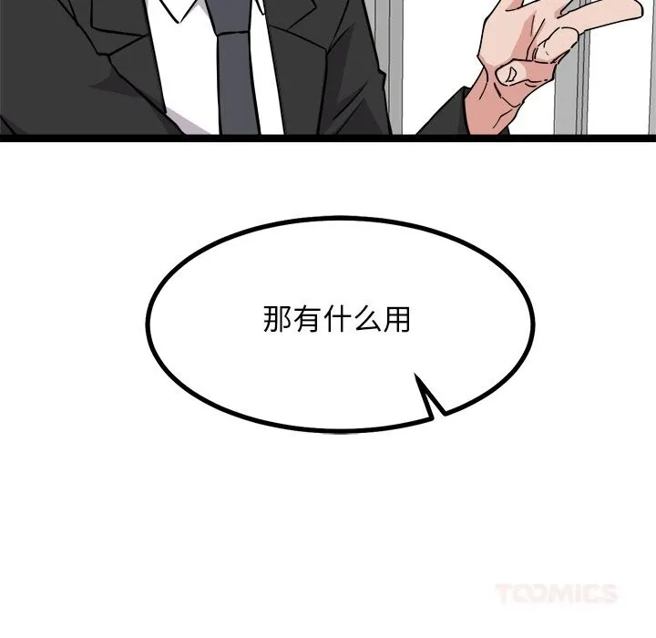 犬神的游戏 第30話 第102页