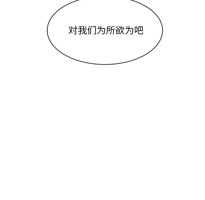 犬神的游戏 第30話 第158页