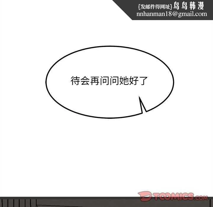 犬神的游戏 第27話 第75页