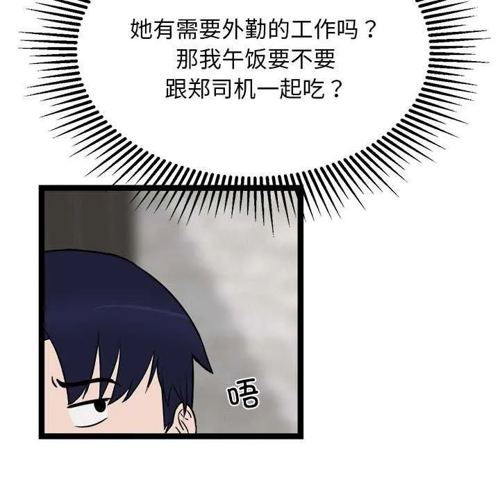 犬神的游戏 第27話 第87页