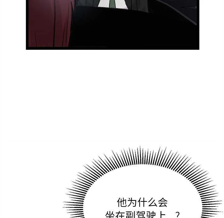 犬神的游戏 第27話 第34页