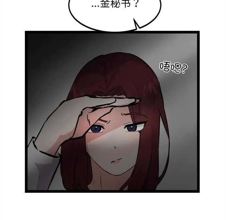 犬神的游戏 第27話 第29页
