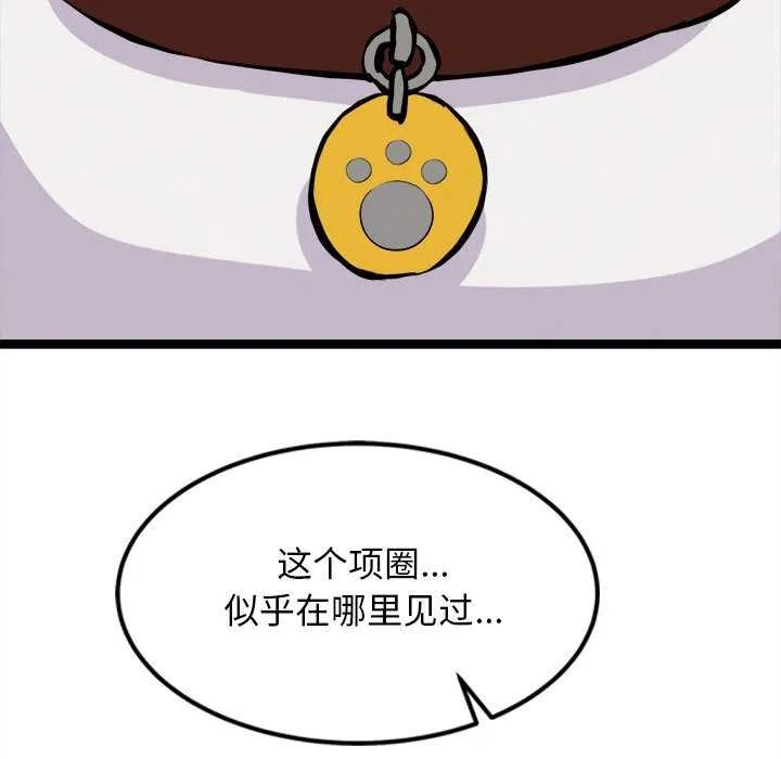 犬神的游戏 第27話 第141页