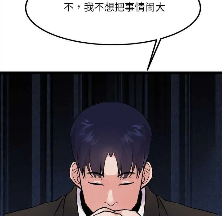 犬神的游戏 第27話 第48页