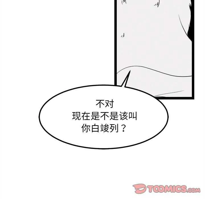 犬神的游戏 第27話 第147页