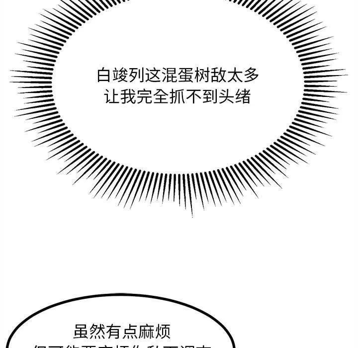 犬神的游戏 第27話 第53页