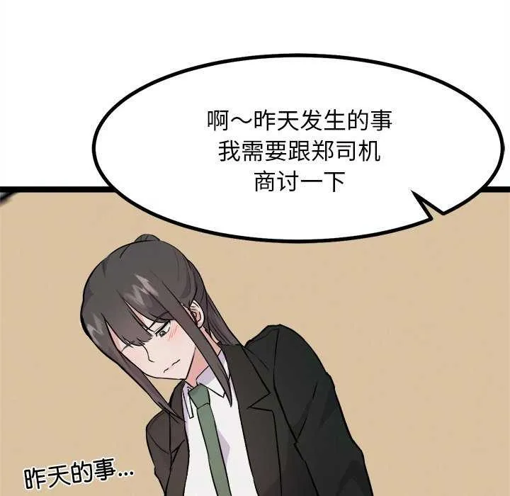 犬神的游戏 第27話 第37页