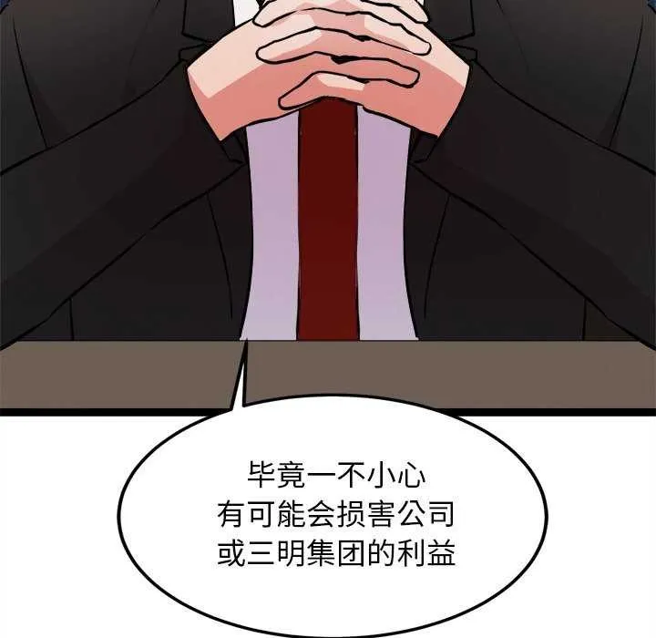 犬神的游戏 第27話 第49页
