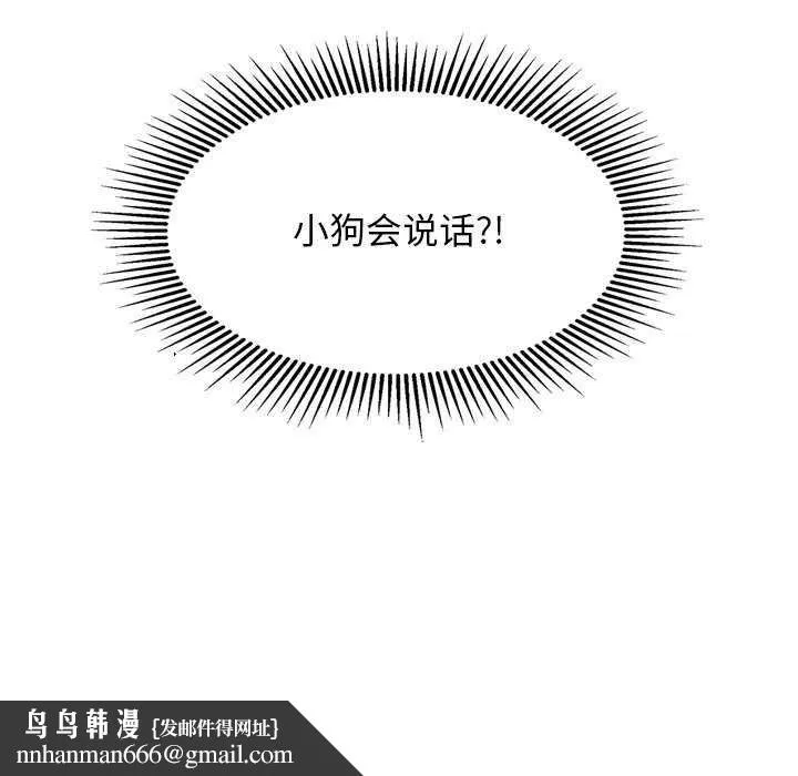 犬神的游戏 第27話 第148页