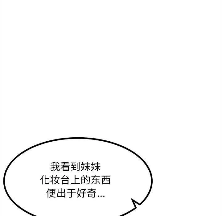犬神的游戏 第27話 第21页