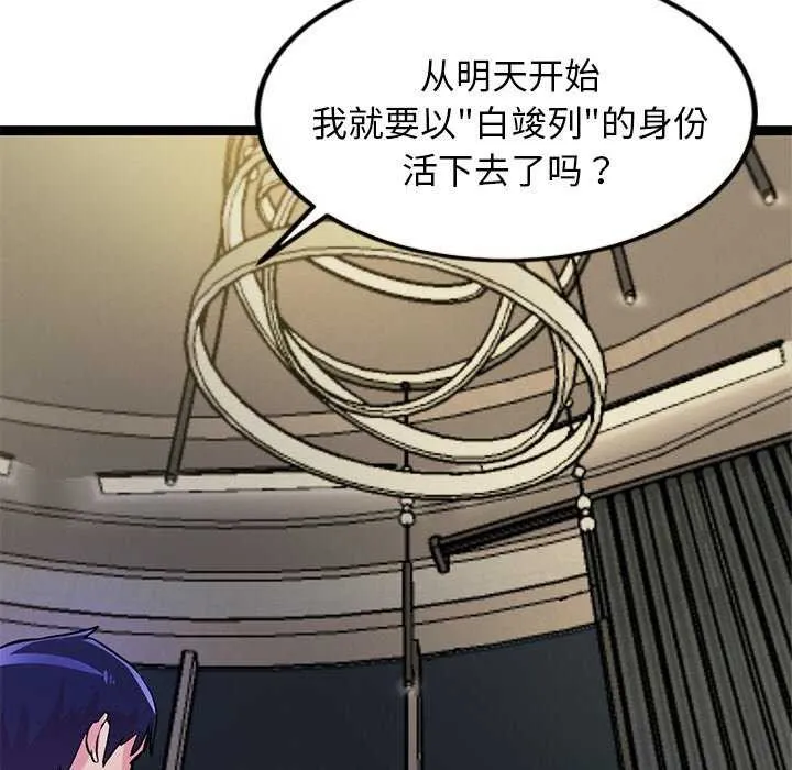 犬神的游戏 第3话 第141页