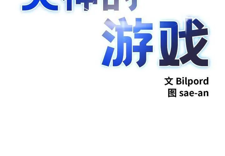 犬神的游戏 第3话 第2页