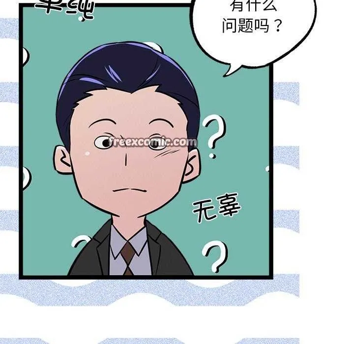 犬神的游戏 第3话 第120页