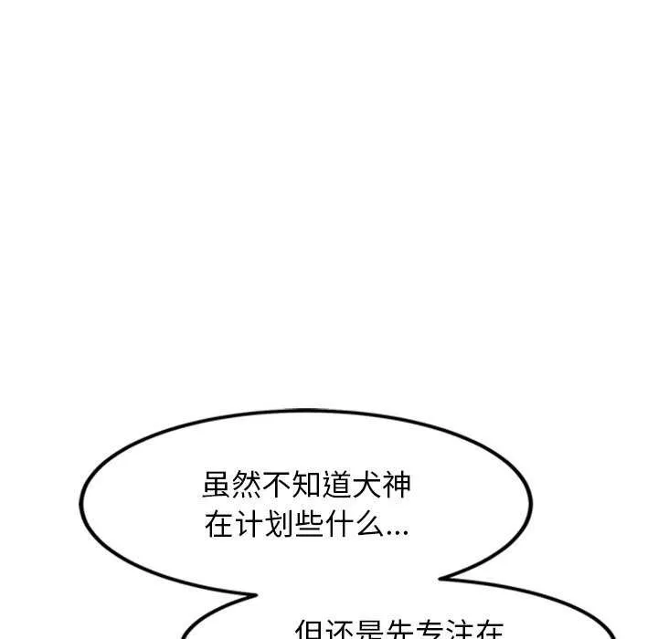 犬神的游戏 第3话 第146页