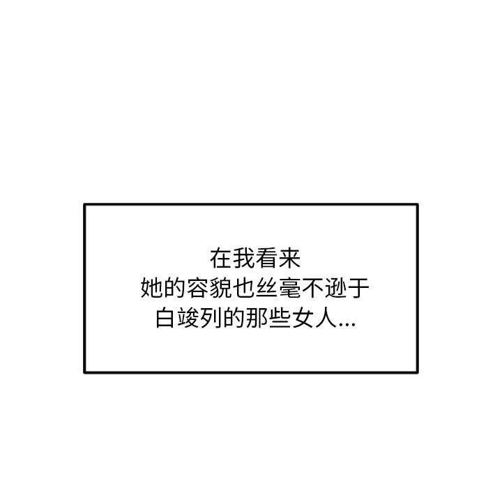 犬神的游戏 第3话 第67页