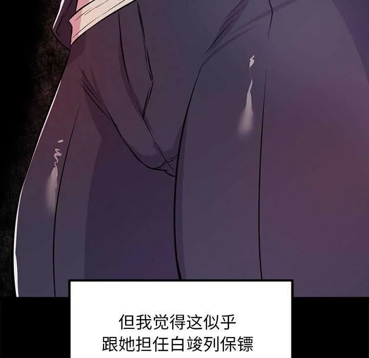 犬神的游戏 第3话 第92页