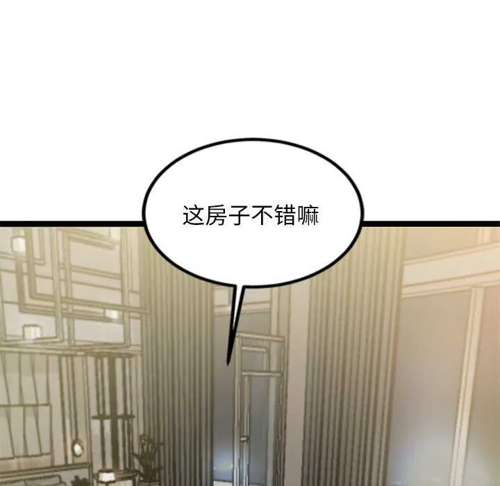 犬神的游戏 第3话 第133页