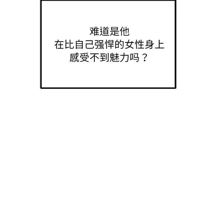 犬神的游戏 第3话 第72页