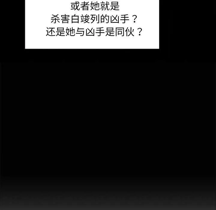 犬神的游戏 第3话 第110页