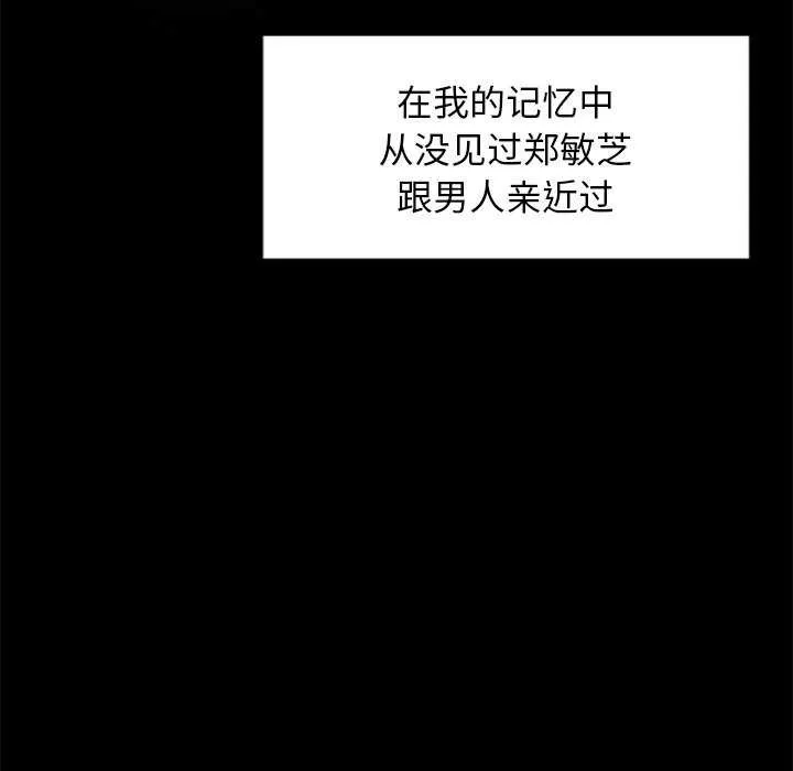 犬神的游戏 第3话 第89页