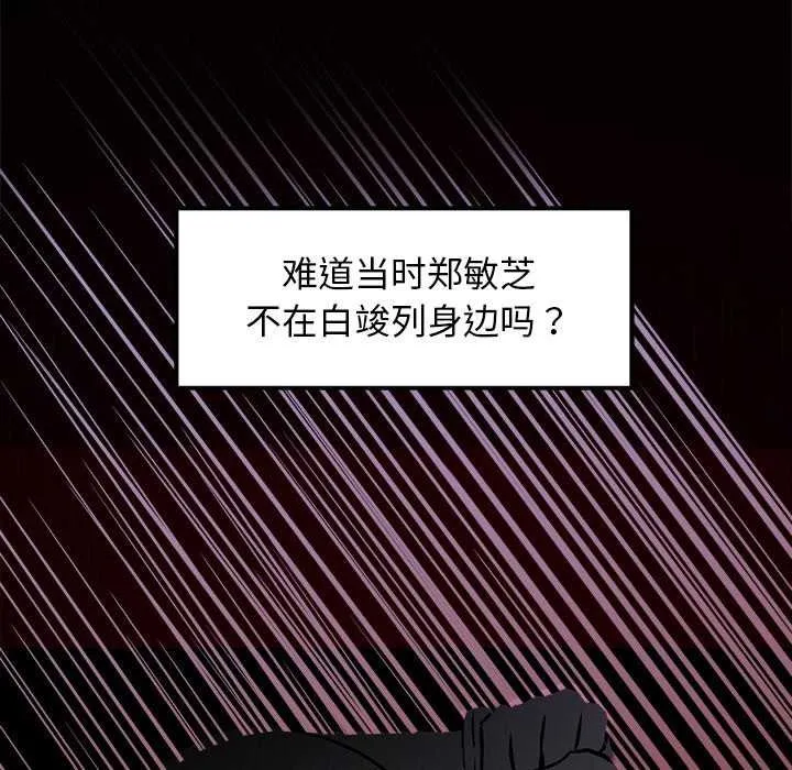 犬神的游戏 第3话 第107页
