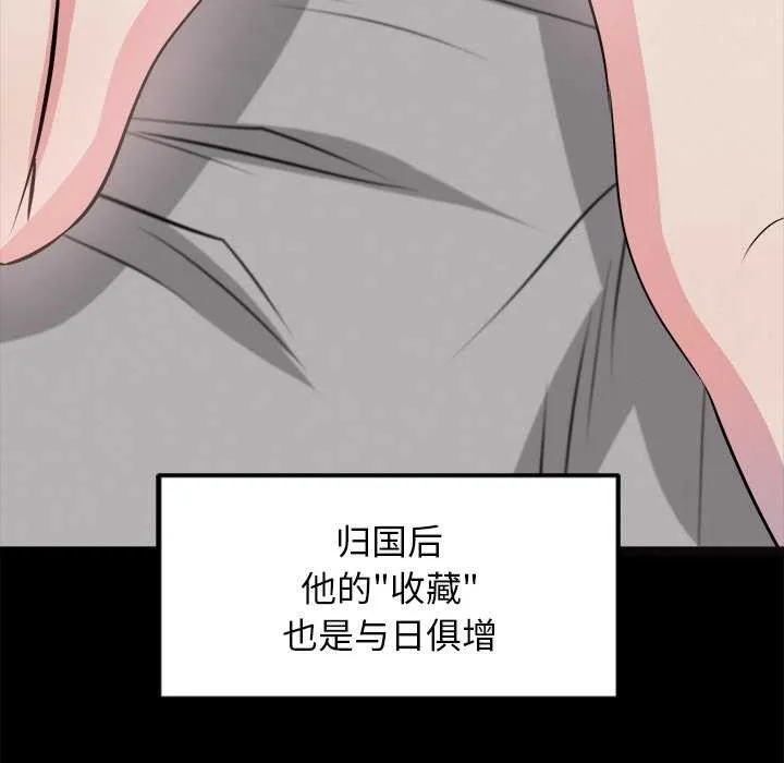 犬神的游戏 第3话 第56页