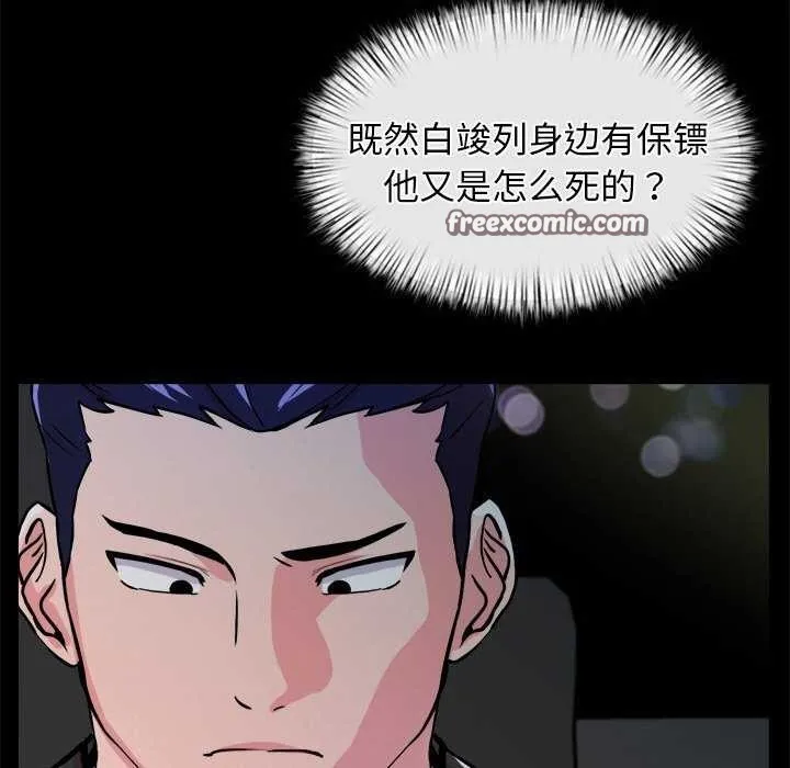 犬神的游戏 第3话 第105页
