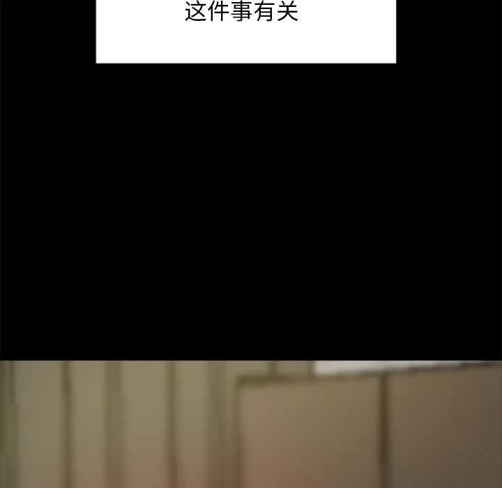 犬神的游戏 第3话 第93页