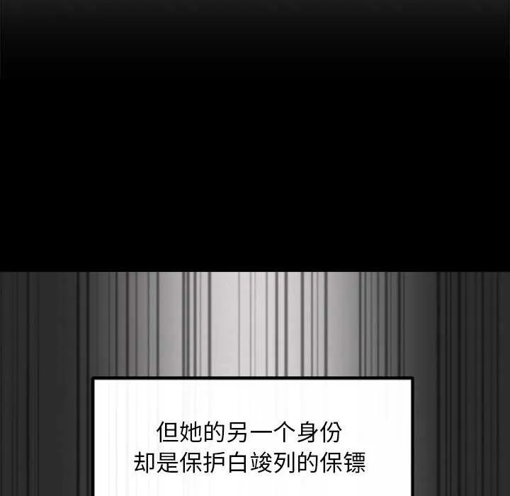 犬神的游戏 第3话 第77页