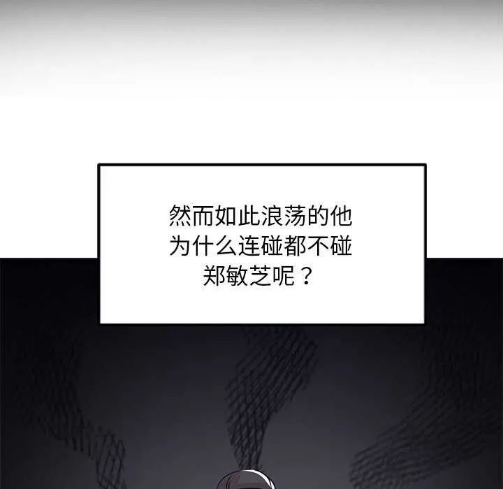 犬神的游戏 第3话 第64页