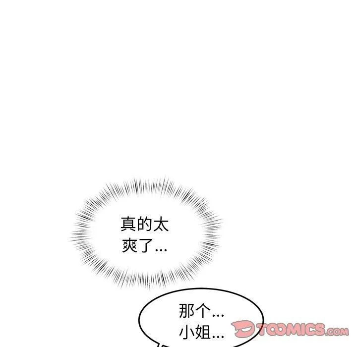 犬神的游戏 第6話 第84页