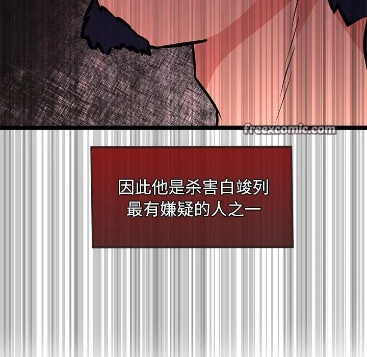 犬神的游戏 第6話 第150页