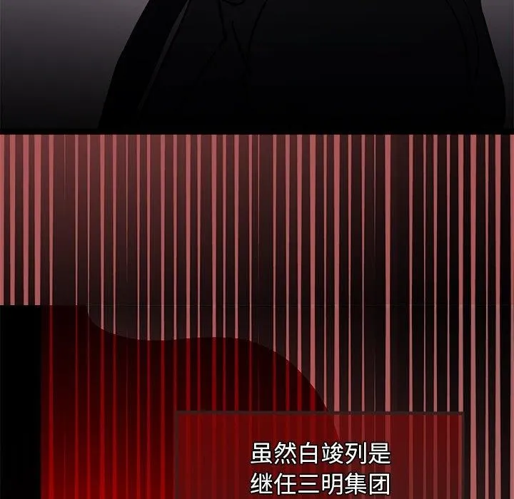 犬神的游戏 第6話 第141页