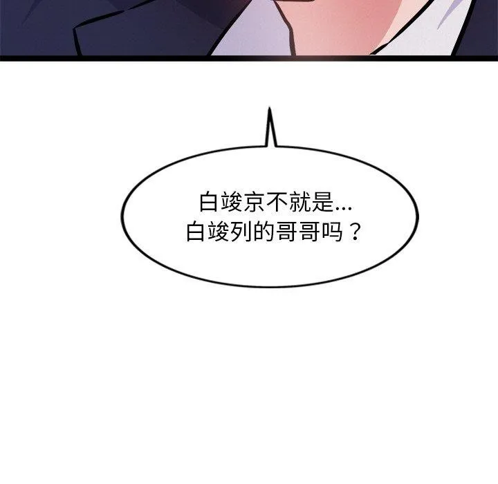 犬神的游戏 第6話 第137页
