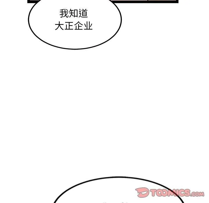 犬神的游戏 第6話 第92页