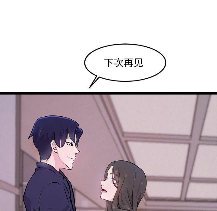犬神的游戏 第6話 第123页