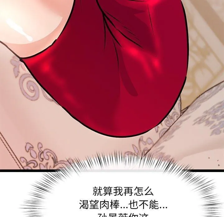 犬神的游戏 第6話 第80页