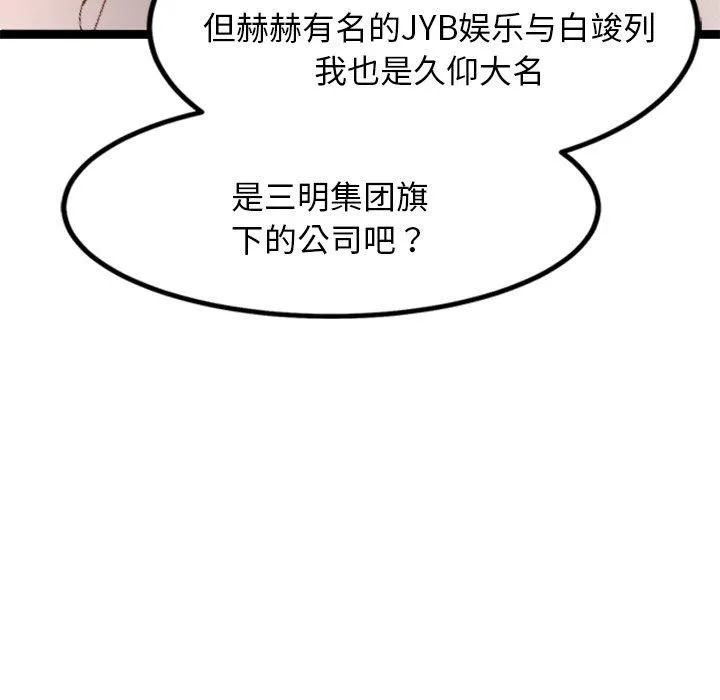 犬神的游戏 第6話 第95页