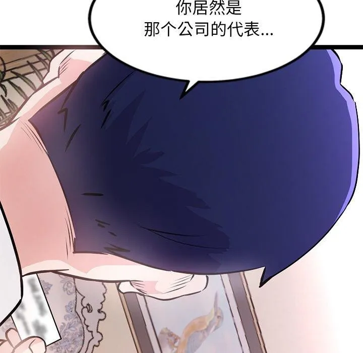 犬神的游戏 第6話 第93页