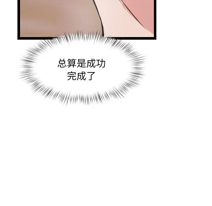 犬神的游戏 第6話 第67页