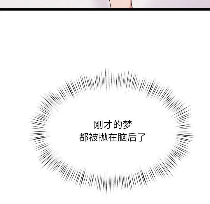 犬神的游戏 第19話 第96页