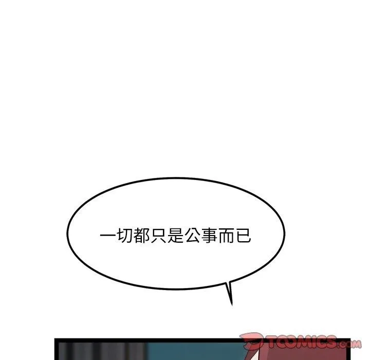 犬神的游戏 第19話 第138页