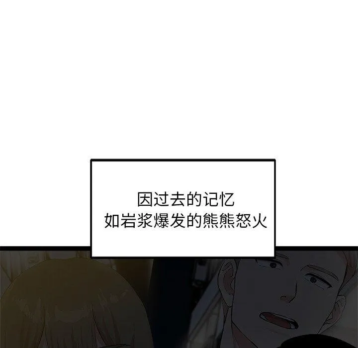 犬神的游戏 第19話 第46页