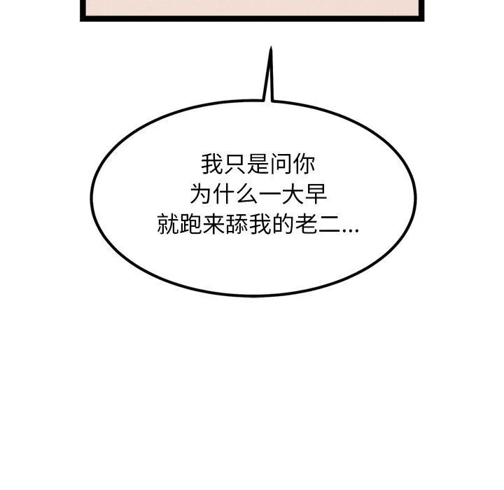 犬神的游戏 第19話 第32页